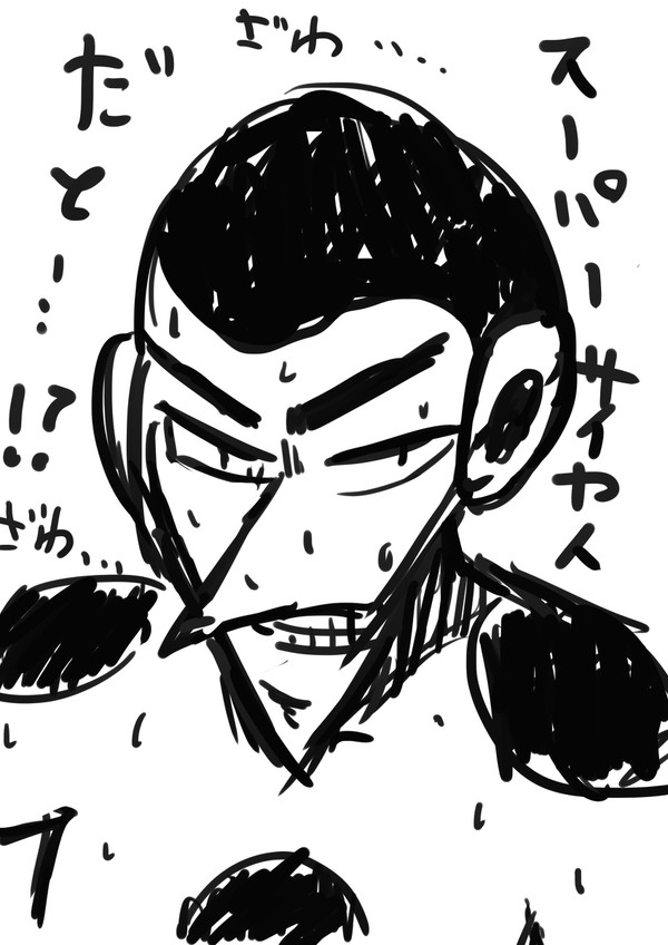 フリーザ様