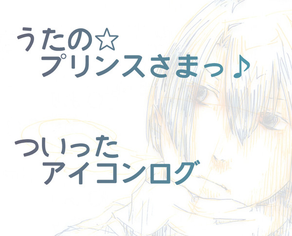 あいこんろぐ