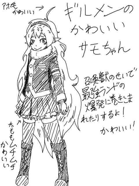 ギルメンのサモナーって奴
