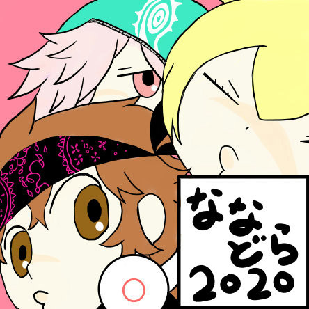 ななどら2020アイコン