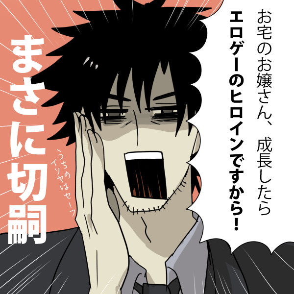 ゆかいな御三家