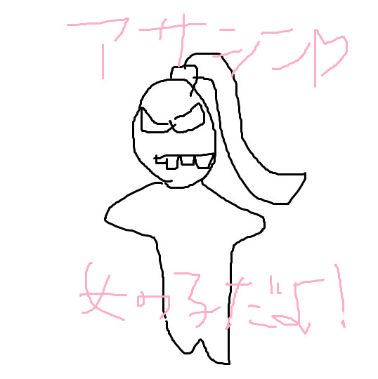 １０秒でかいたアサシン