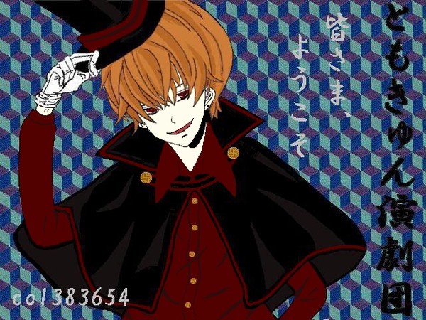 ともきゅん演劇団