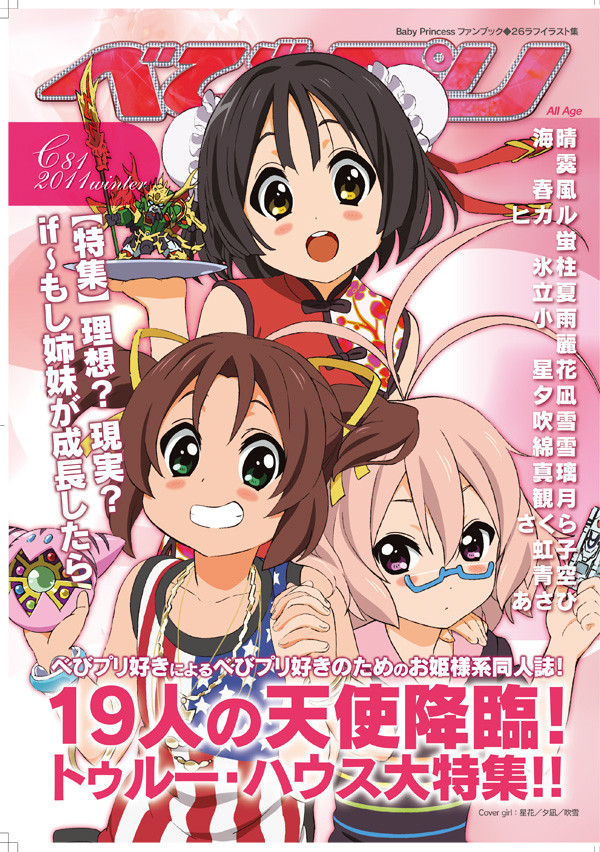 C81新刊【べびプリ】サンプル