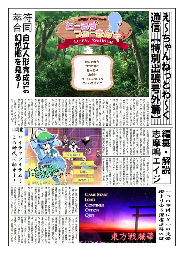 【２０１１年１２月号】え～ちゃんねっとわ～く通信