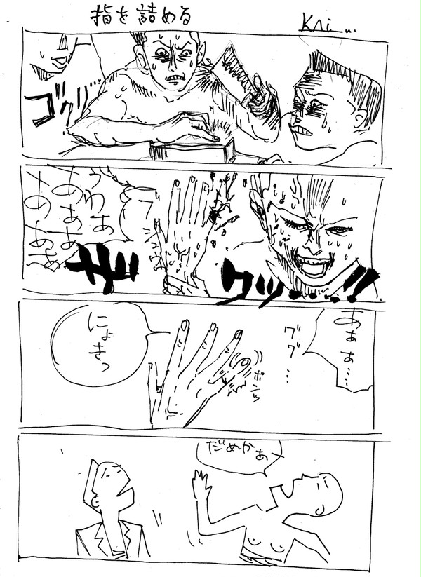 「指を詰める」