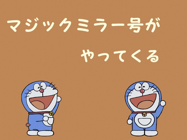 ついに僕らのまちに・・・・