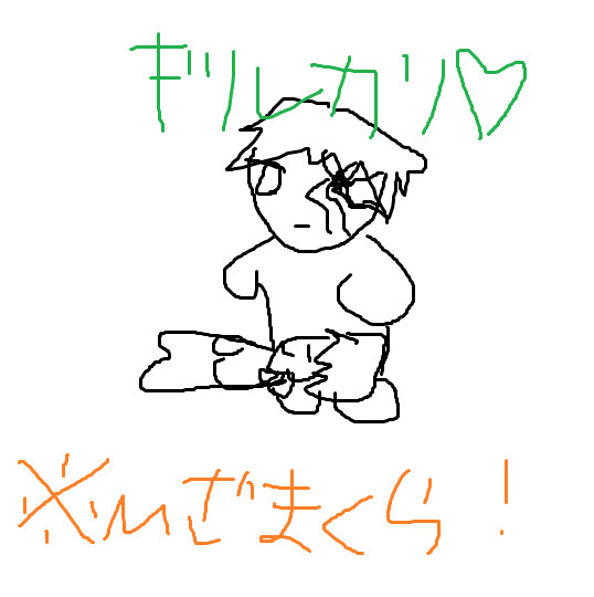 ４０秒でかいた金雁