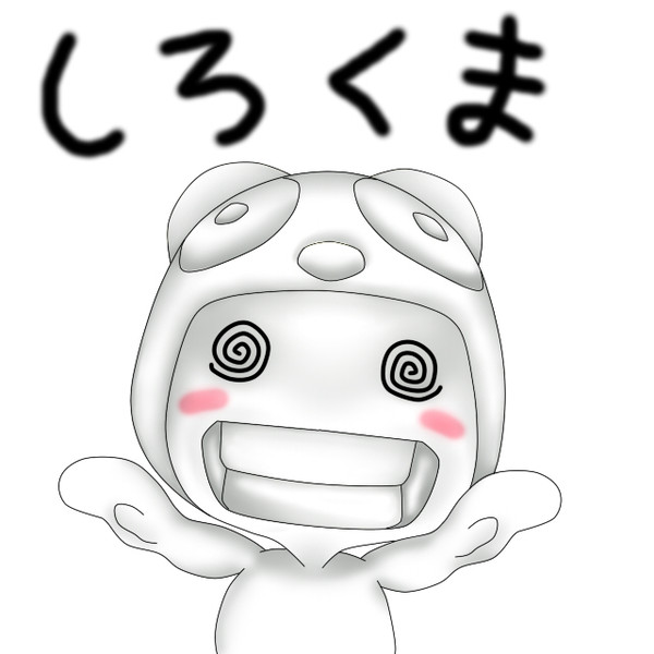 こっちのが意外と好き