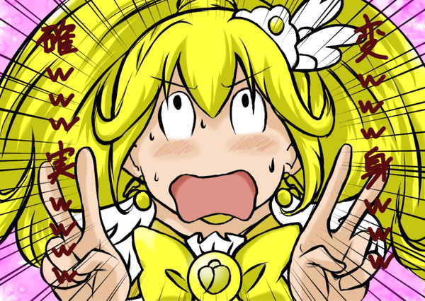 ぼくはキュアピースちゃん！！！（ ´∀｀ ）