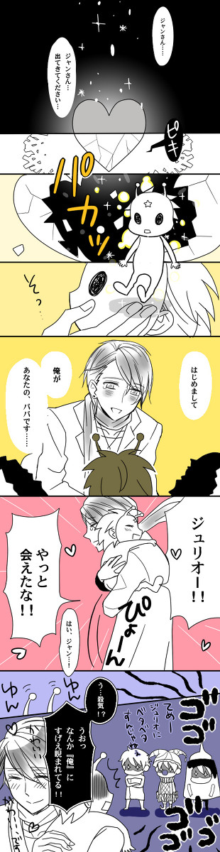 ジュリオパパのたまごたち