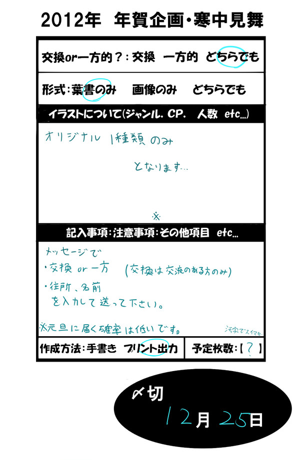 【終了】2012年年賀状企画【しました】