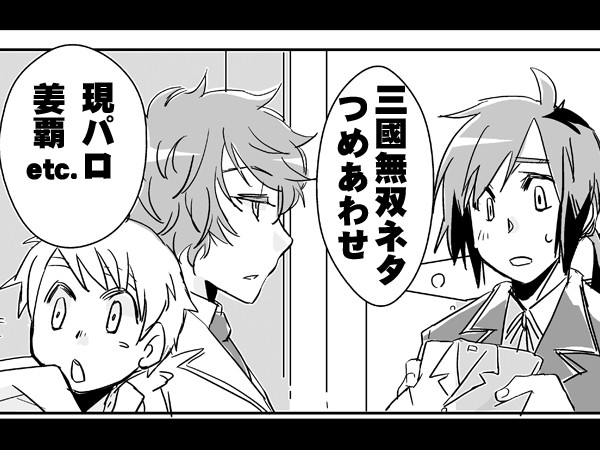 三國無双ネタつめあわせ