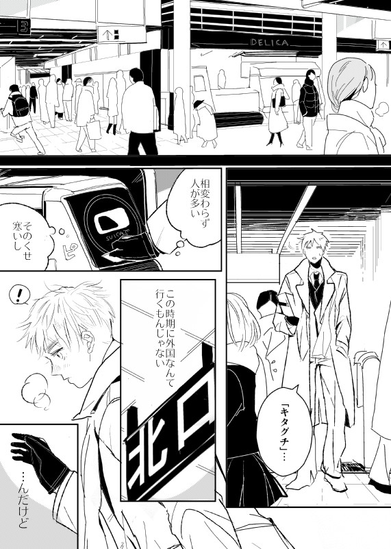 winter holiday 【島国腐向】