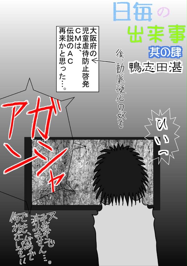 日毎の出来事 其の肆 「公共広告機構?」