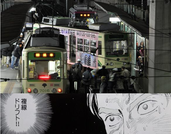 複線ドリフト？