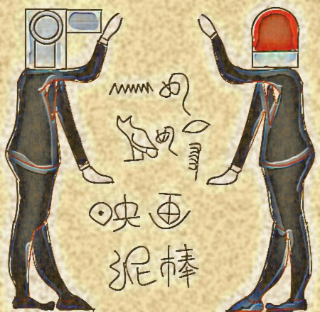 古代エジプトで映画泥棒