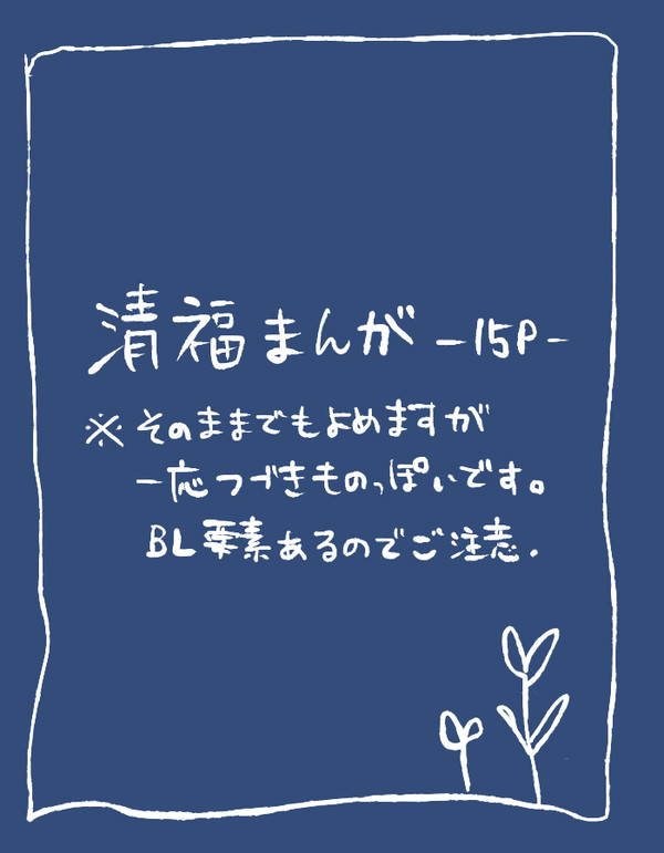 【明治十五年】臆病者【清福】