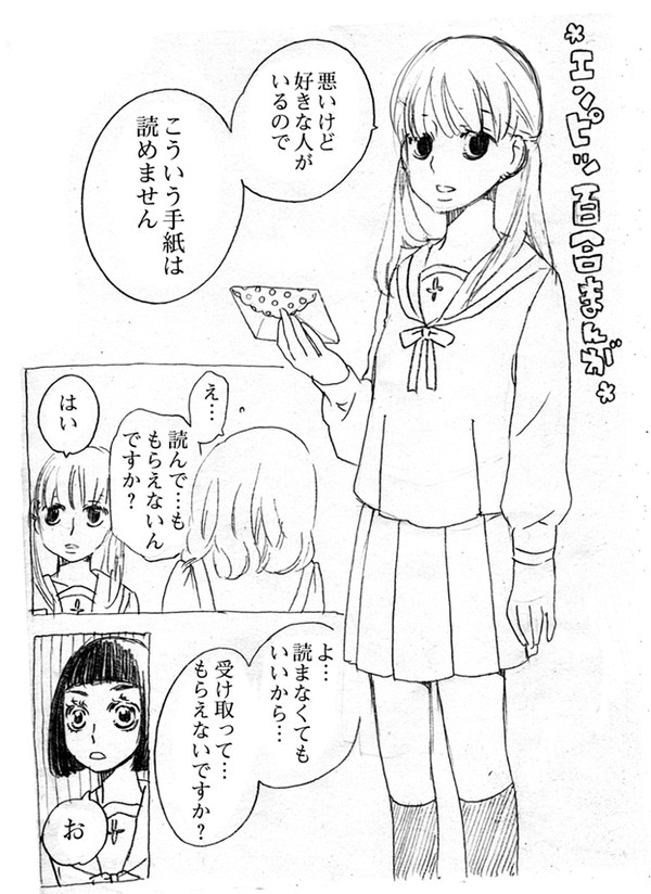 【エンピツまんが】断固片想い中