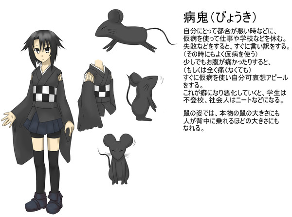 【心の鬼企画】病鬼【びょうき】
