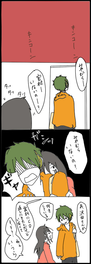井浦←沢田でいいよ漫画
