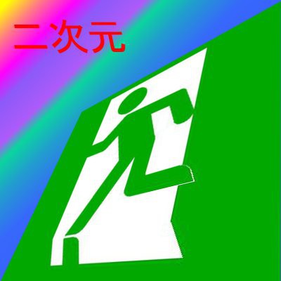 さぁ！！夢の世界へ！！