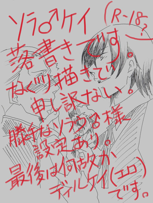【腐向け】ソラ♂ケイ落書き【男性化】