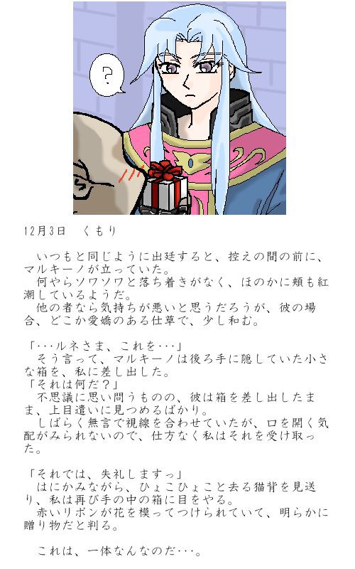 ルネ誕つめ合わせ２