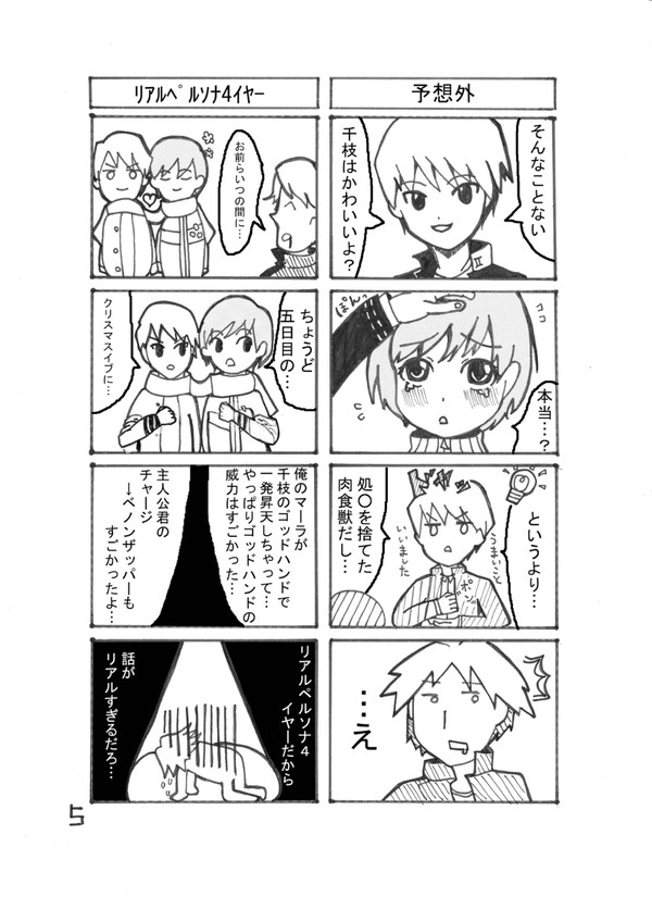 12/29 c81 P4・４コマ新刊　サンプル