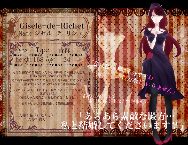 【グリム】 ジゼル=デ=リシェ 【ルア】