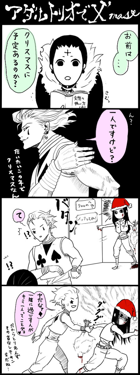 アダルトリオでＸ’mas！！
