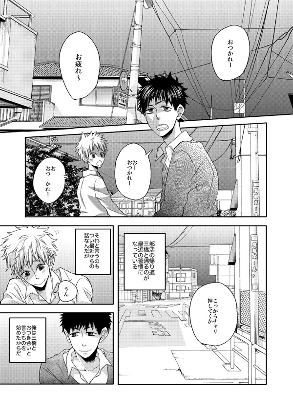 【腐向け】送るコトバ【アベミハ】