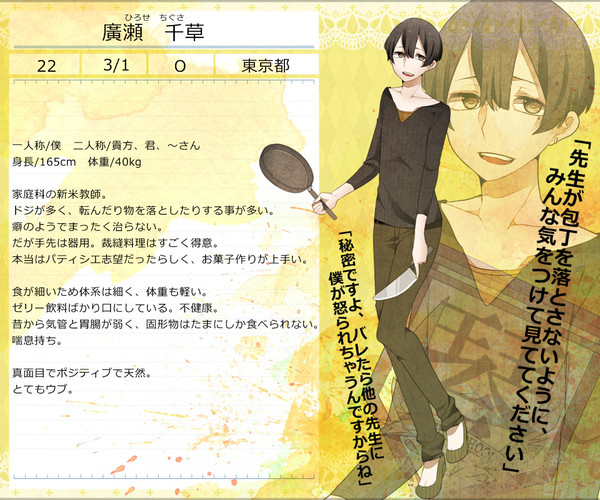 【方言男子】廣瀬 千草【キャラシ】