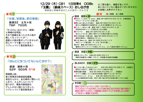 C81 1日目玉露おしながき