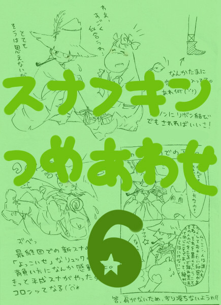 スナフキンつめあわせ６