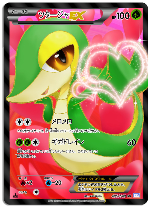 ツタージャがEX!