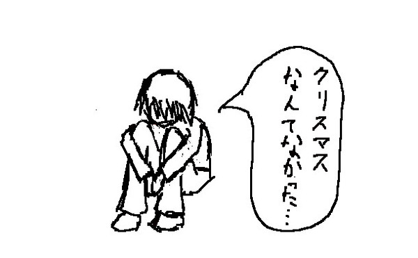 クリスマス…