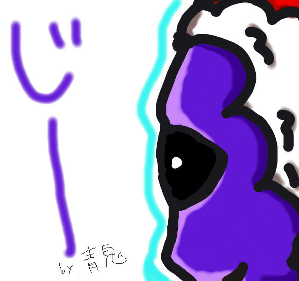 青鬼