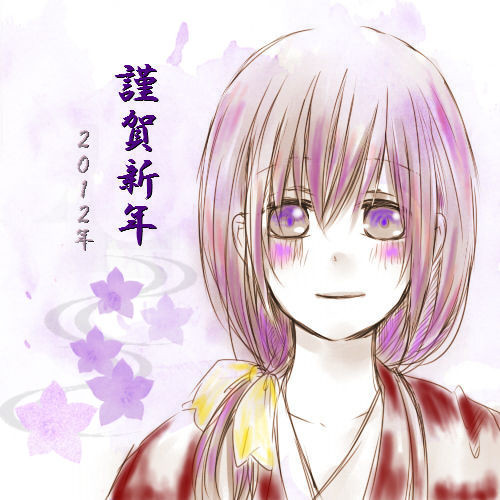 【変わらぬ愛】謹賀新年【従順】