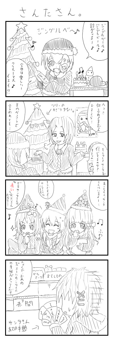 【絵師童学】 ４コマ漫画～クリスマス・イブ編～ 【交流】