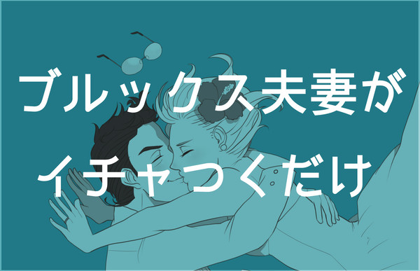 クリスマスイブ？浮かれてんじゃねえ！