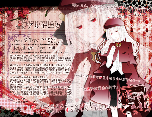 【グリム】アルモニカ【エス】