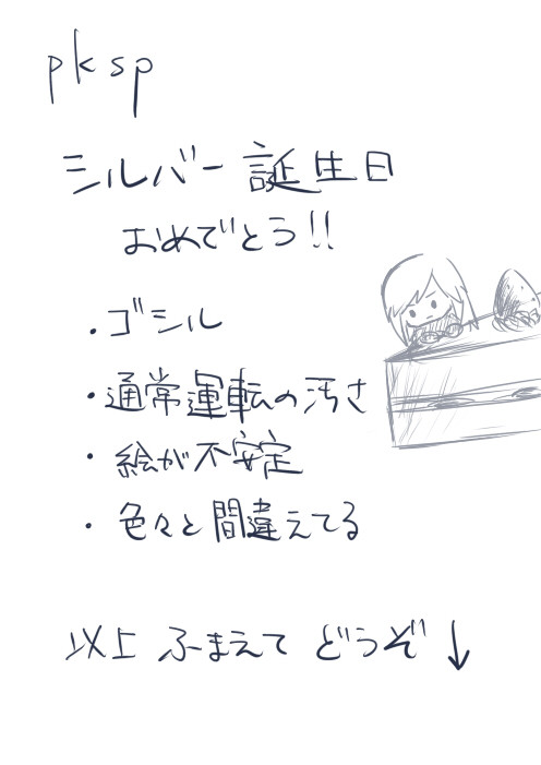 【腐注意】シルバー誕生日おめでとう！！
