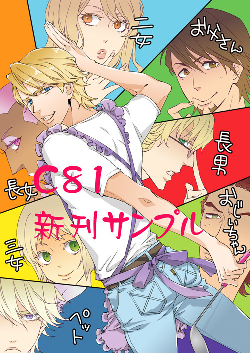 【C81・冬コミ】新刊サンプル