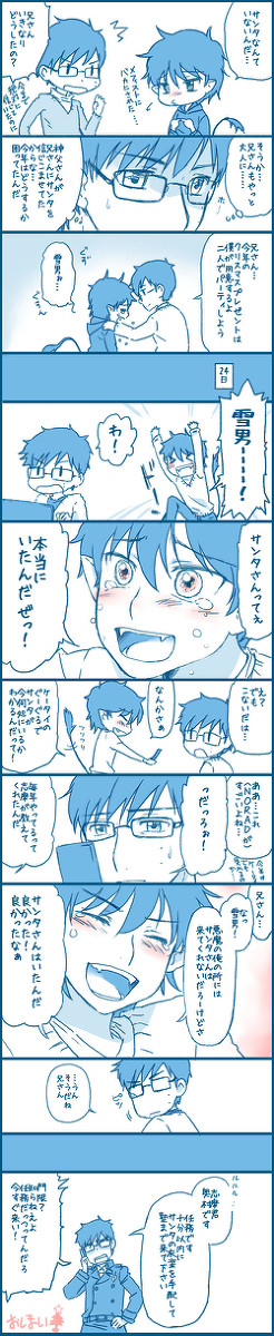 サンタさんは本当にいるんだよ