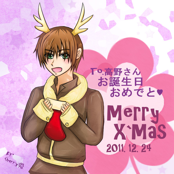 世界一初恋 marry christmas--小野寺鹿