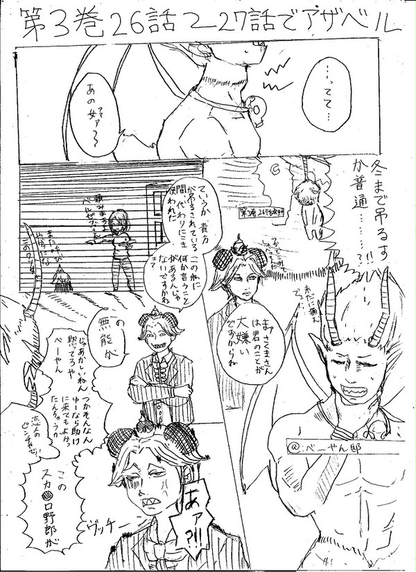 [腐向け]アザベル漫画