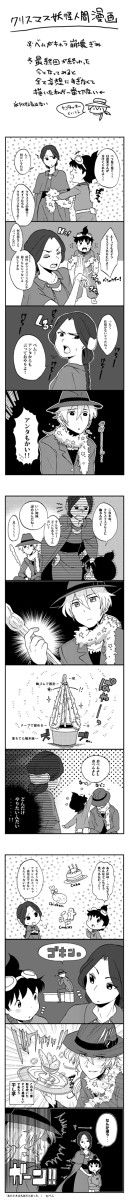 クリスマス妖怪人間漫画