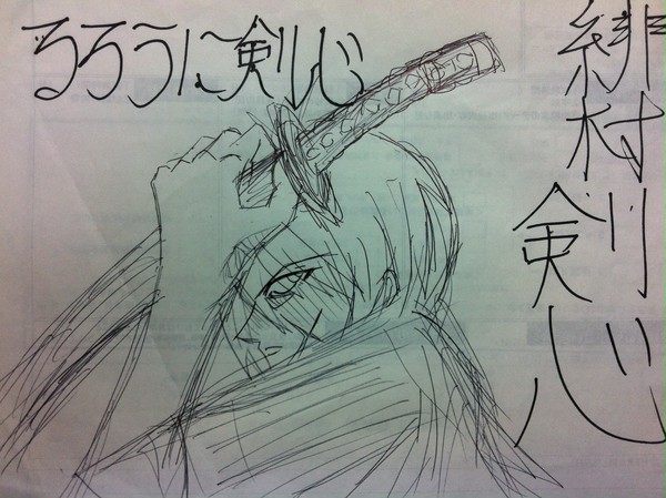るろうに剣心　落書浪漫譚