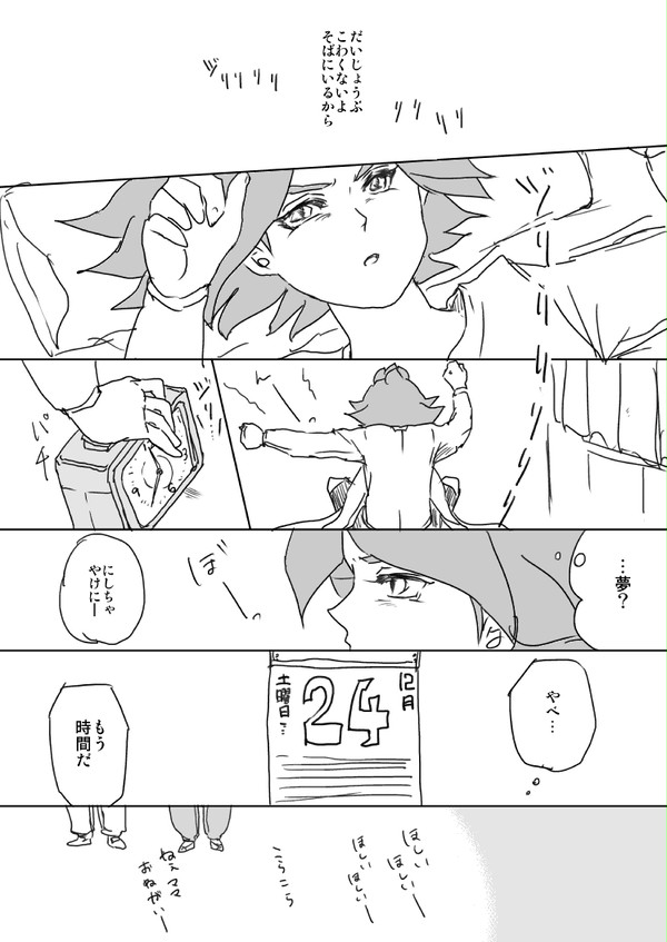 デートしよう